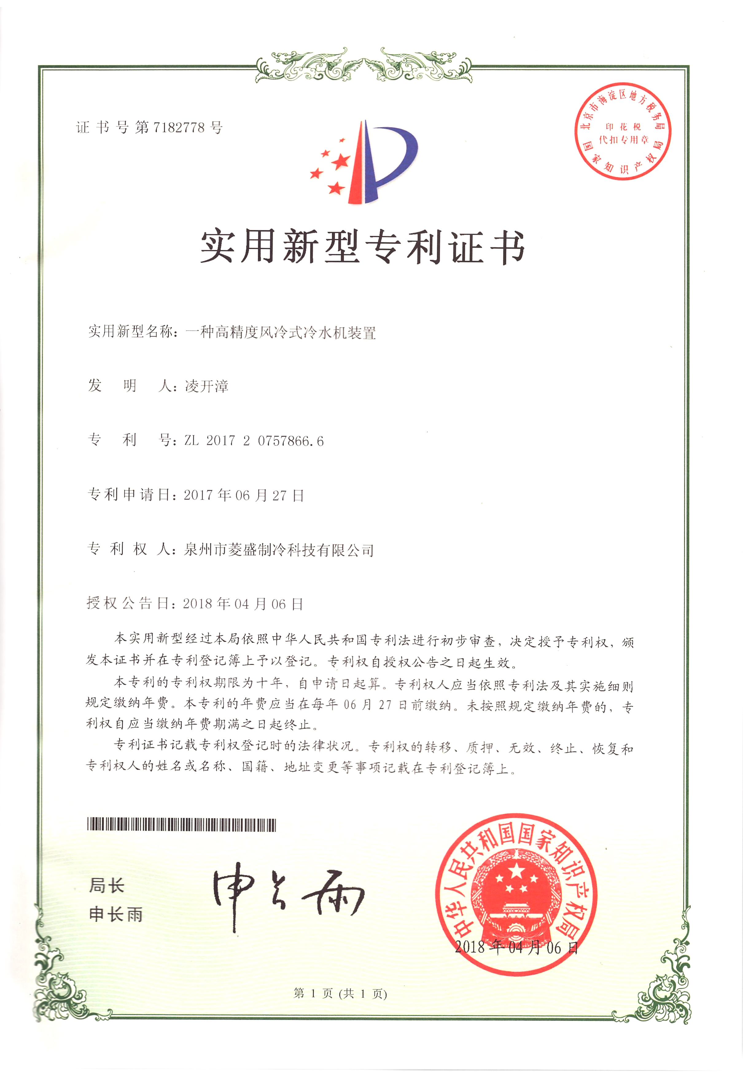 15、一種高精度風冷式冷水機裝置